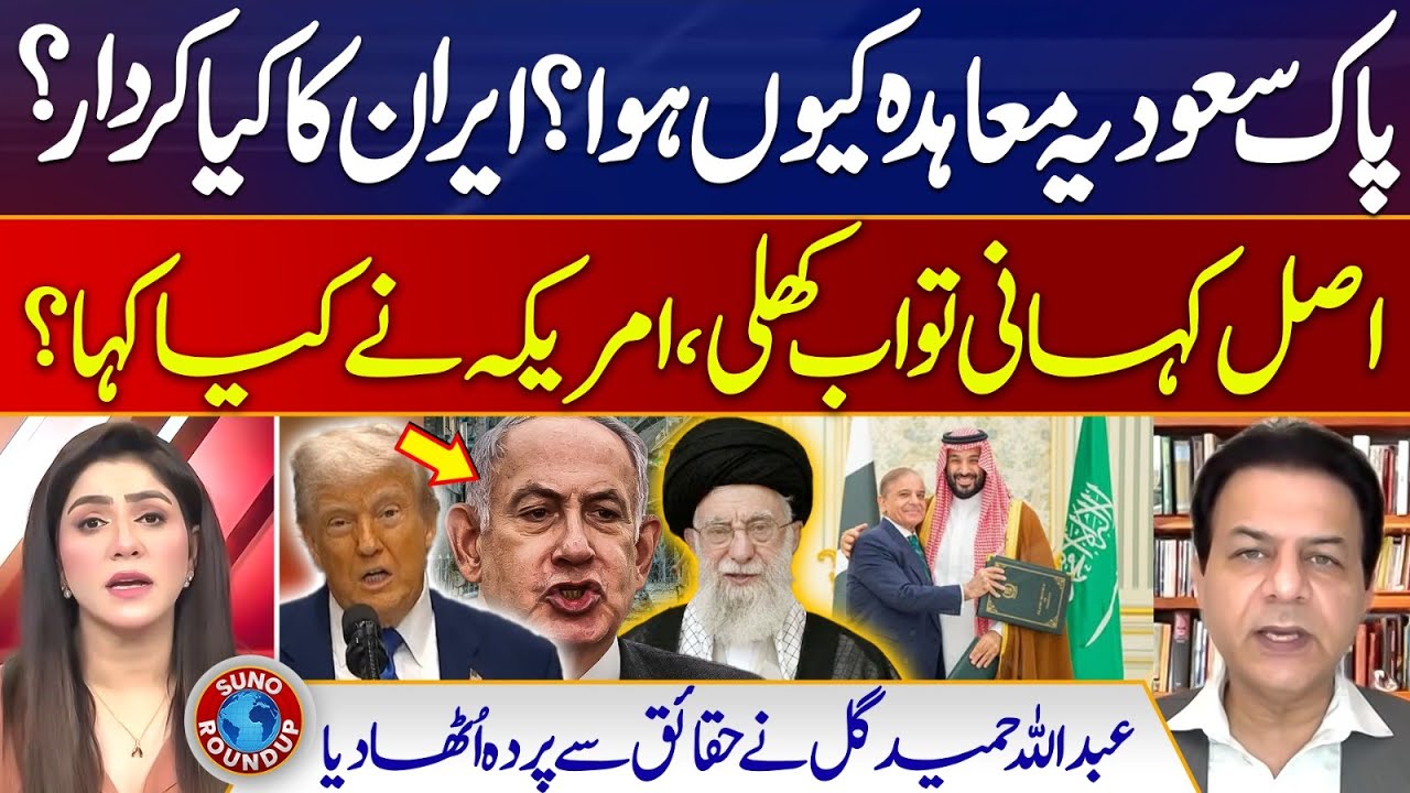 Iran's Role In Pak-Saudi Defence Pact | US Reaction | Abdullah Hamid Gul | Suno Round Up | EP 176