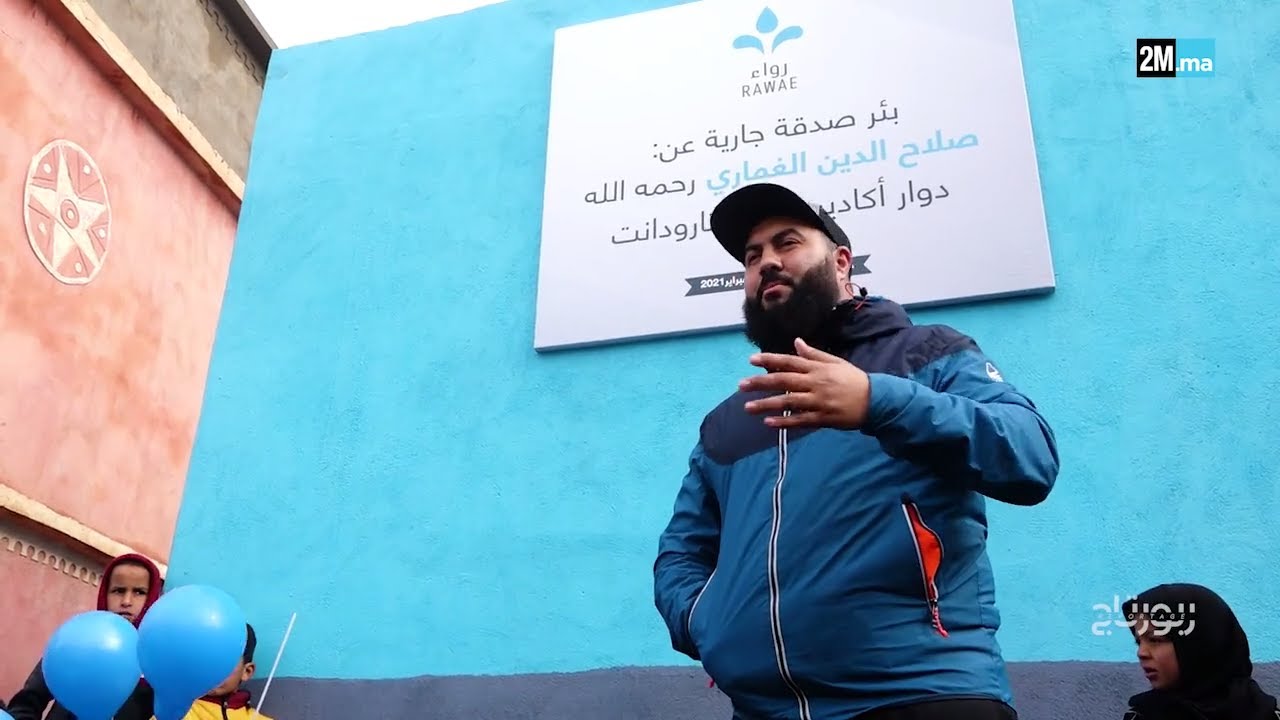 تدشين بئر صدقة جارية على روح صلاح الدين الغماري نواحي تارودانت
