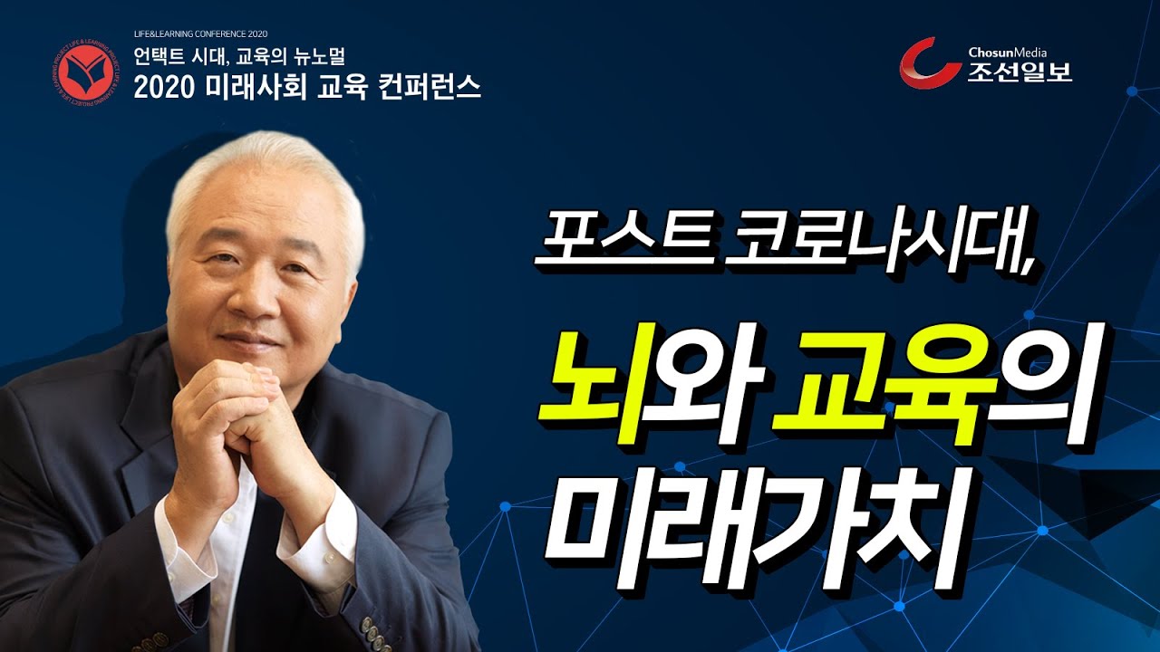 Ilchi Lee Speech: [Post-COVID 19, the Future Value of the Brain and Education] 글로벌사이버대 이승헌 총장 강연
