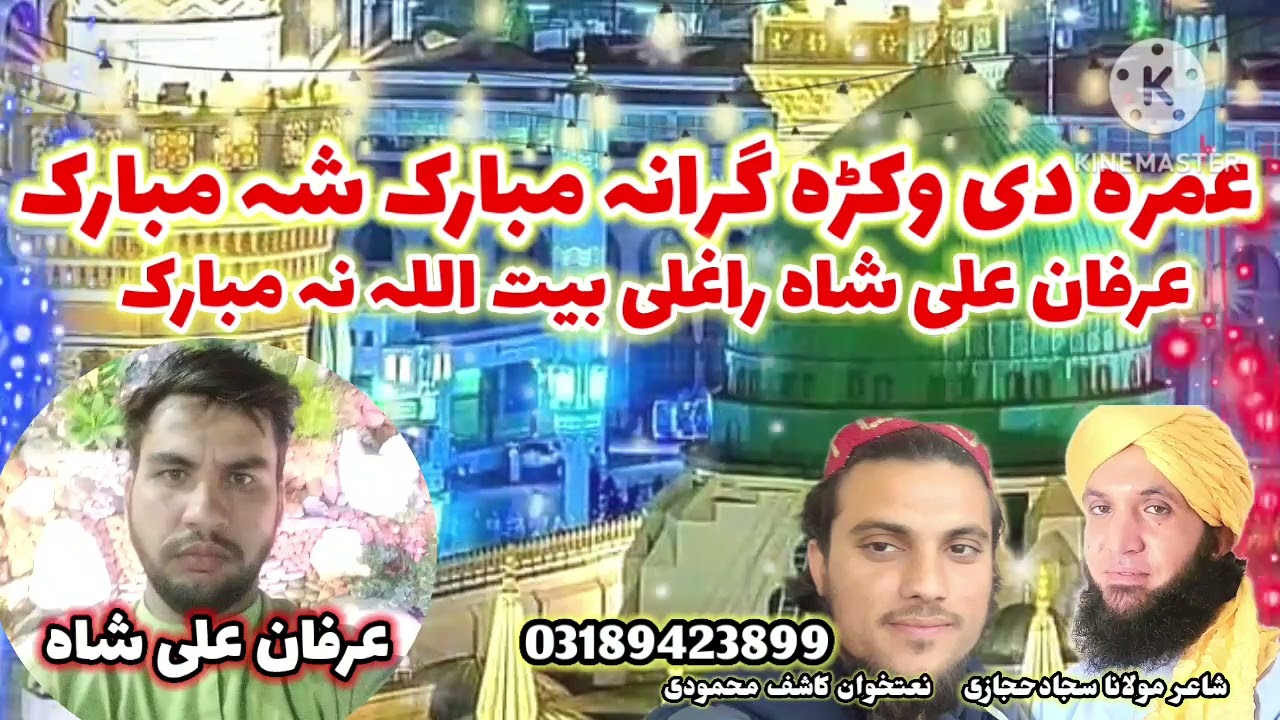 #عمرہ دی مبارک شہ