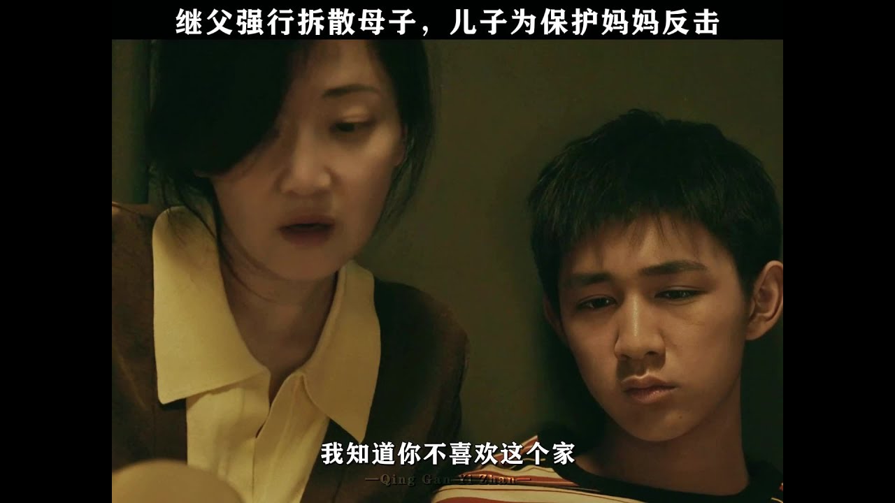 只有反击才可以保护被继父伤害的妈妈 #看不见影子的少年 #看不见影子的少年人性博弈  #荣梓杉  #郭柯宇
