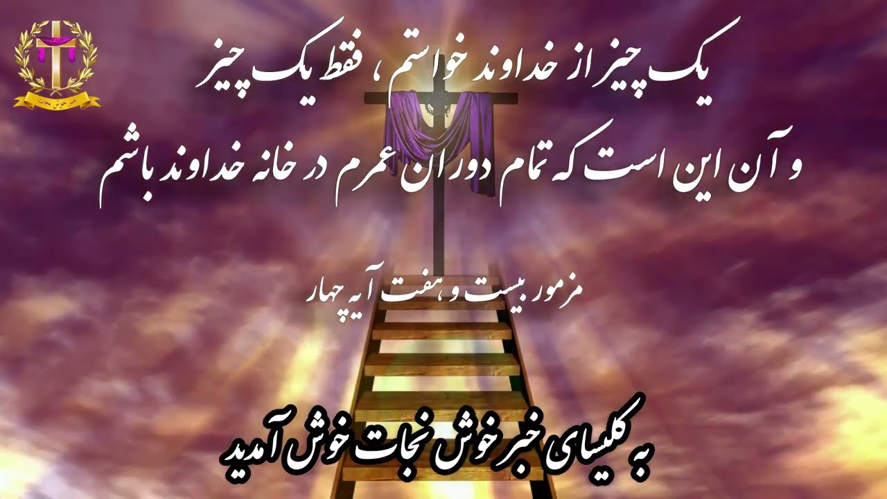 ahange bikalam masihi baraye Doa  - آهنگ بی کلام مسیحی برای دعا