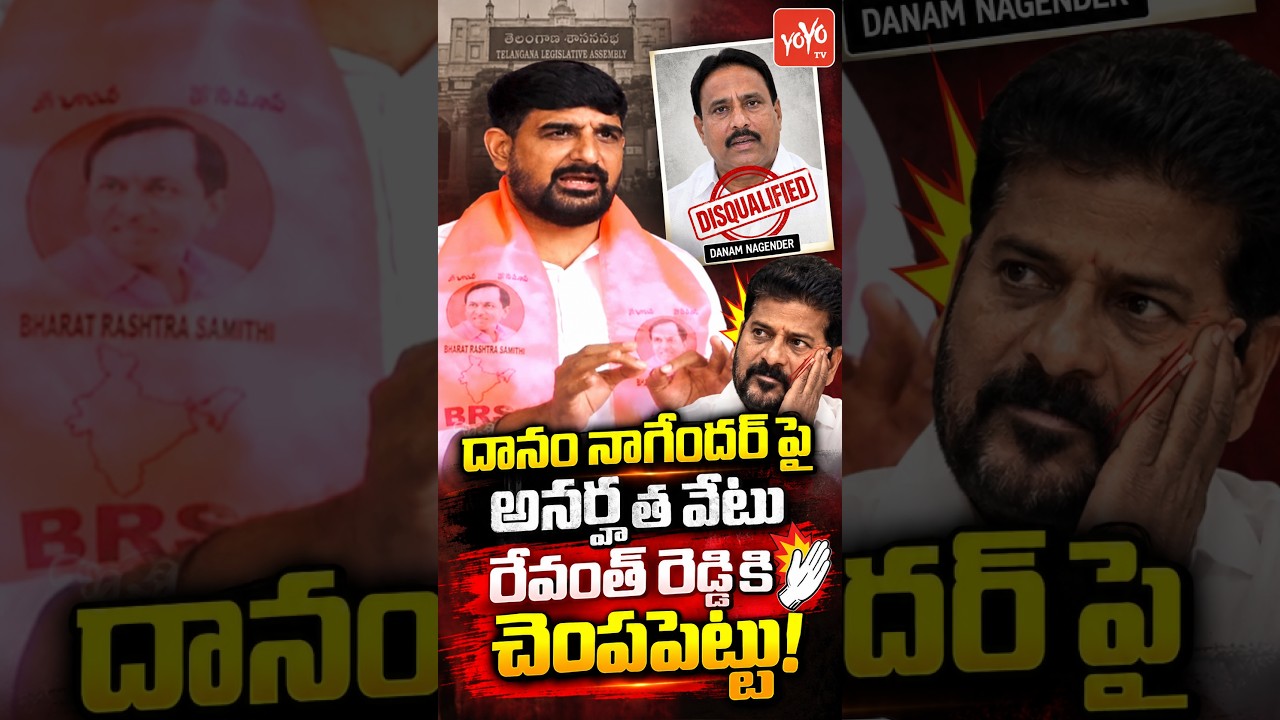 ఎట్లుంది మా దెబ్బ.. MLA Padi Kaushik Reddy First Reaction On Danam Nagender Disqualification |YOYOTV