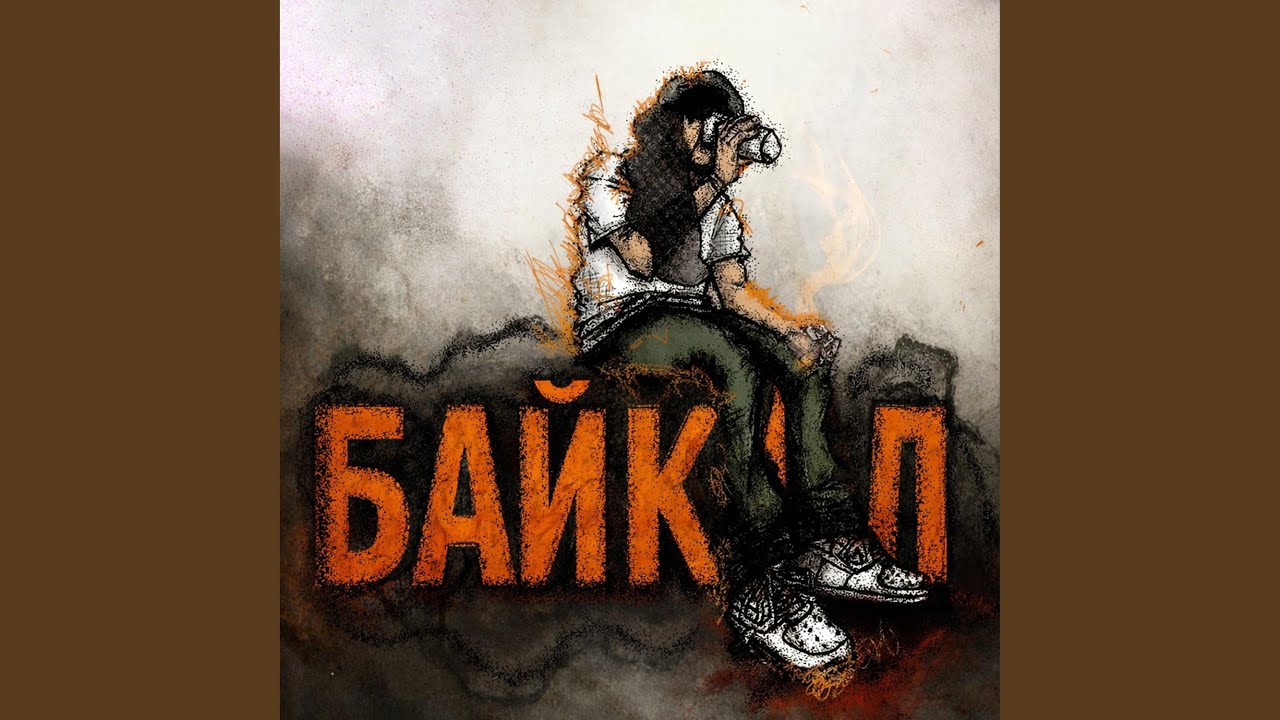 Байкал
