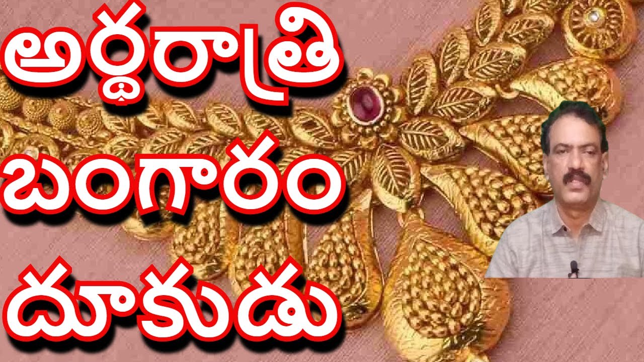 Latest Gold Rate || Ounce Gold Price ||24 carat Pure Gold Rate 22 Carat Ornament Gold Price in India