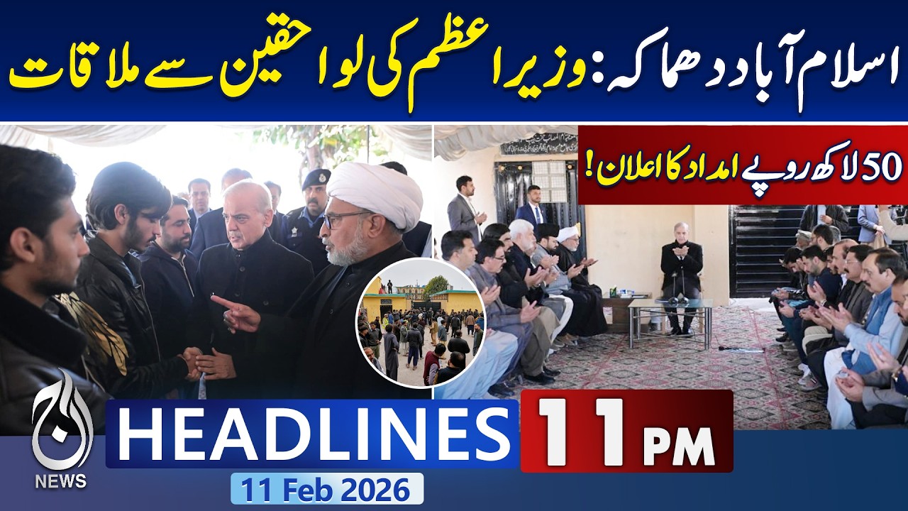 Islamabad Mosque Explosion | 50 Lakh for Martyrs' Families, 30 Lakh for Injured | 11PM Headlines