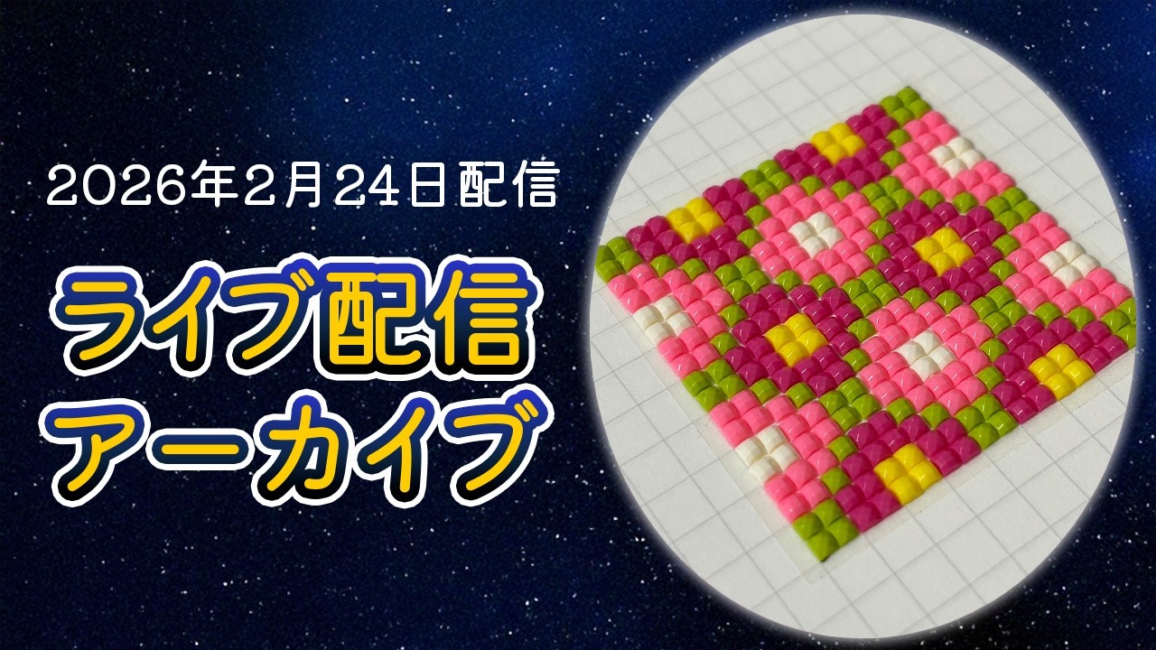 5mm方眼ノートでできる！ミニダイヤモンドアート【ライブ配信アーカイブ】#ダイヤモンドアート  #ハンドメイド販売 #ミッドナイトジェム