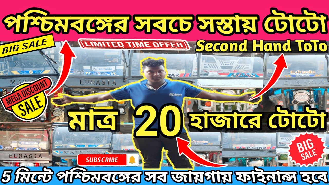 Second hand toto || Aduri Enterprises Memari || Second hand toto memari || second hand toto showroom