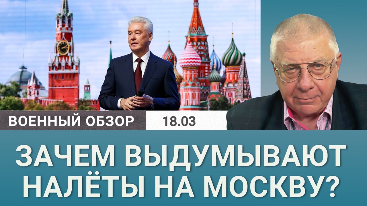 Атаки дронов на Москву, которых никто не видел | Военный обзор Юрия Фёдорова