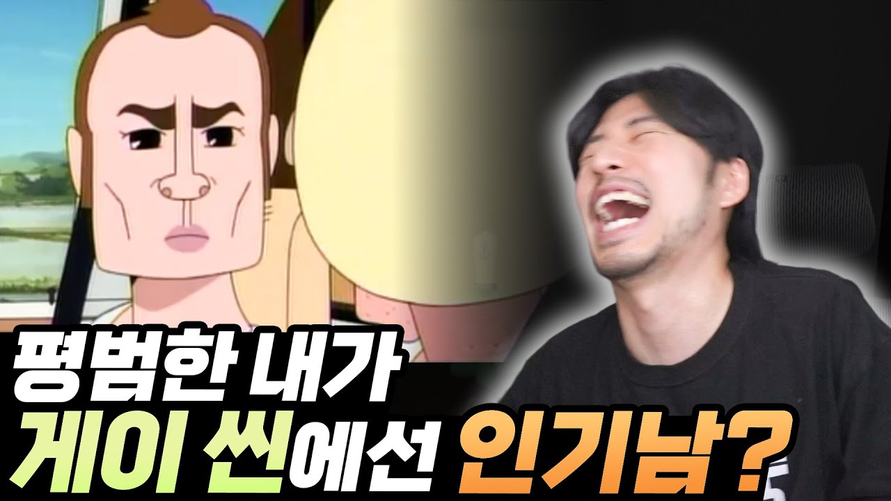구독자: 게이 씬에는 왜 형 같은 남자가 없는 건가요ㅠㅠ