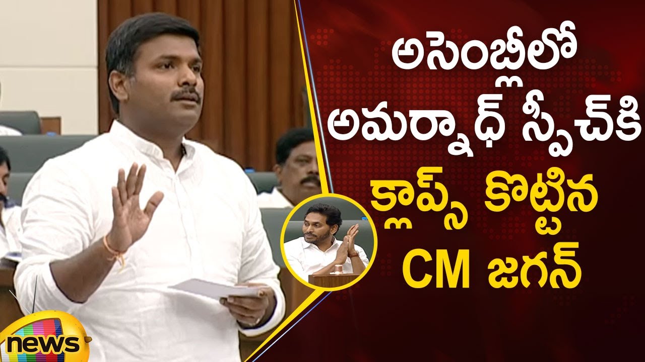 CM YS Jagan Claps For IT Minister Gudivada Amarnath's Speech In AP Assembly | YCP | Mango News