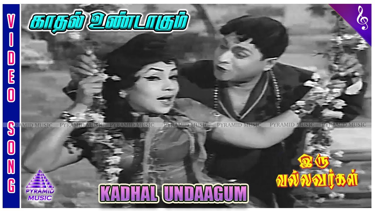 Iru Vallavargal Movie Songs | Kadhal Undaagum Video Song | Jaishankar | Vijayalakshmi | R S Manohar