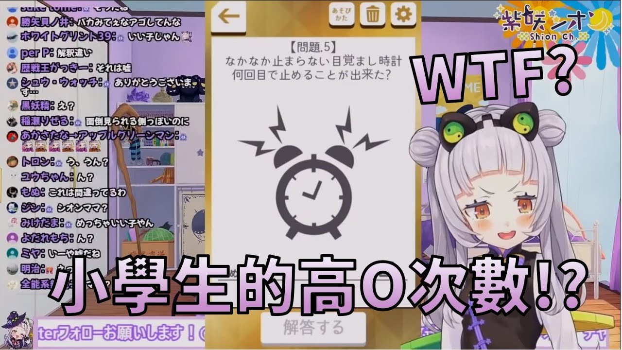 【紫咲シオン】小學生的繪畫心理測試，意外暴露OO次數!? [VTuber翻譯]