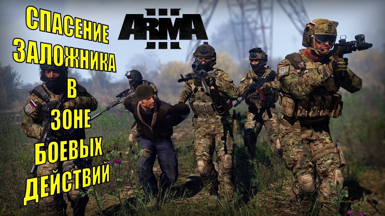 Arma 3 2023 ► Спецназ ВС РФ отправился на спасение своих