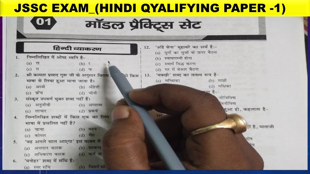 Jharkhand JSSC Exam || Hindi Language Paper-I || JSSC CGL 2022 ||JSSC EXCISE CONSTABLE/LDC 2022