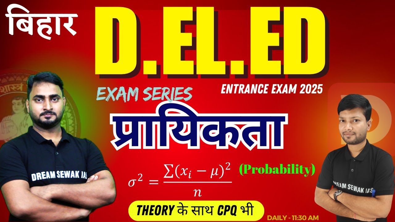 EXAM SERIES | Bihar D.El.Ed 2025 | MATH | प्रायिकता (Probability) | CONCEPT + CPQ