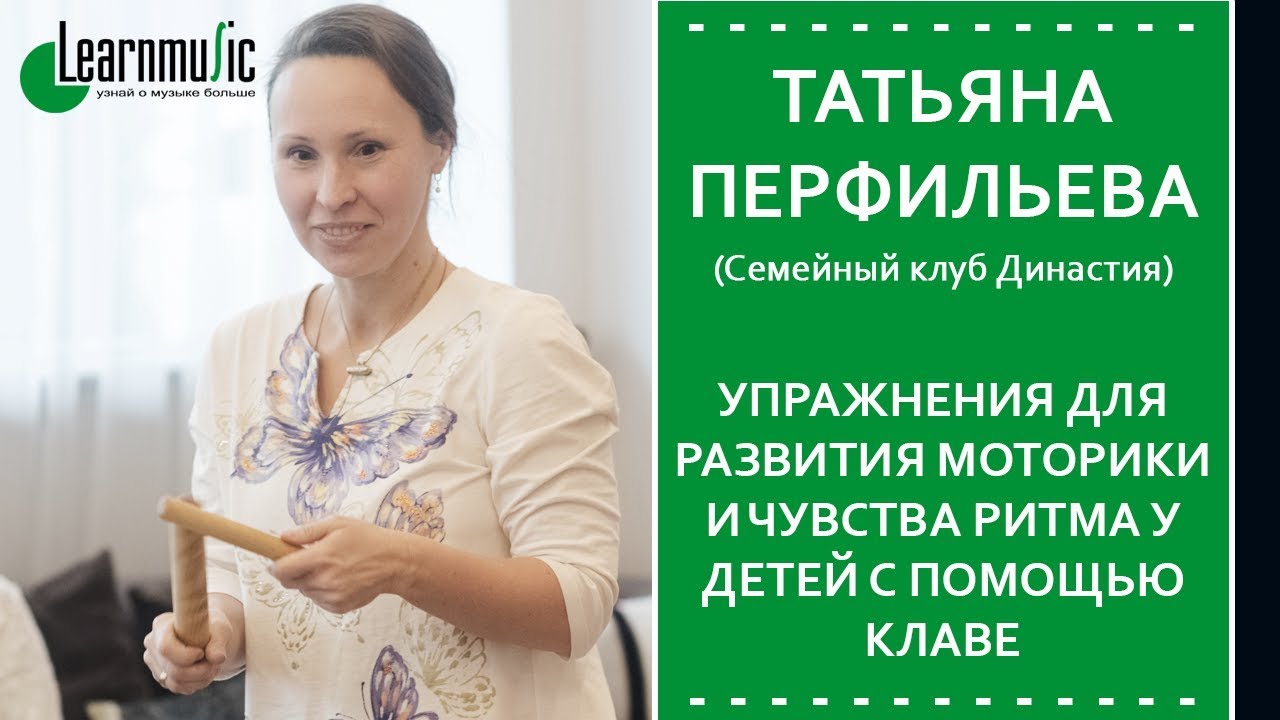 Развитие моторики и чувства ритма у детей. Упражнения | Мастер-класс по клаве