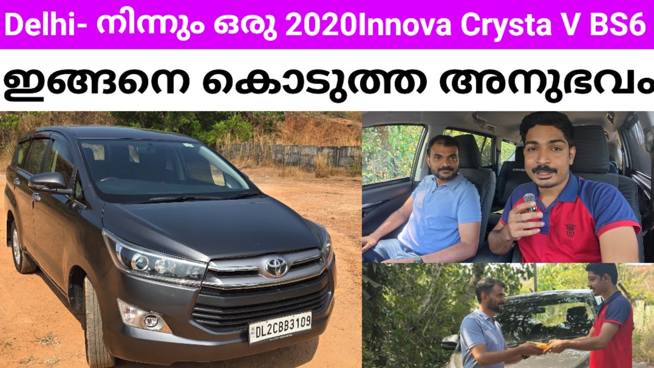 Delhiനിന്നും ഒരു💢Innova Crysta BS6💢 വാഹനം ഇങ്ങനെ എടുത്ത് കൊടുത്തപ്പോൾ ഉള്ള അനുഭവം🤠 Customer Review..
