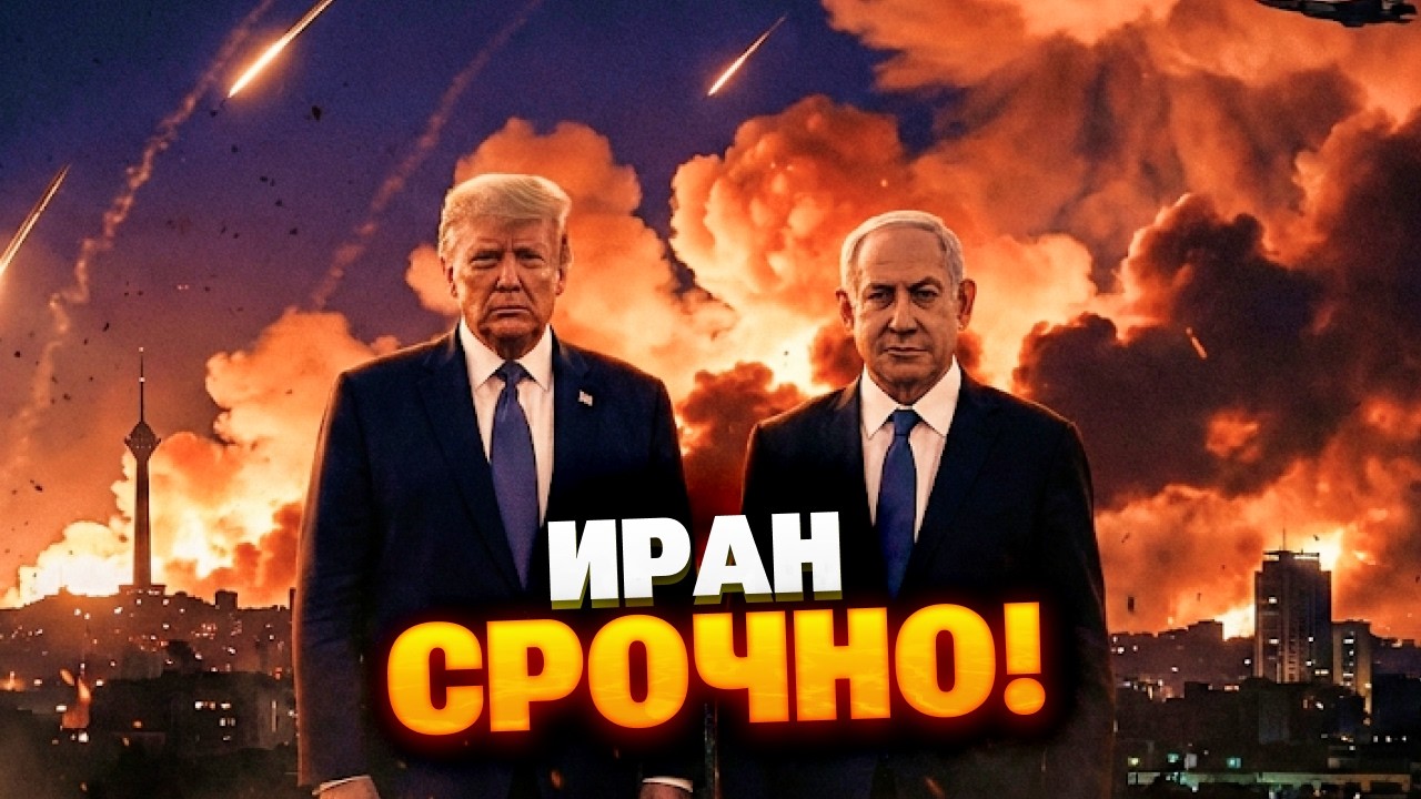 Трамп ищет НОВОГО ЛИДЕРА для Ирана: разбор целей операции «Эпическая ярость»