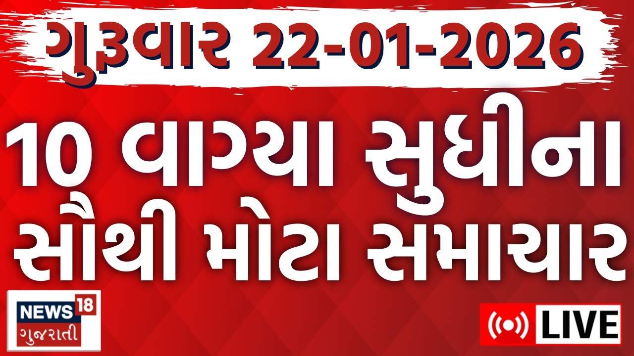 Gujarat Fatafat News LIVE | ગુજરાતના આજના સૌથી મોટા સમાચાર | Latest Superfast News | Weather News