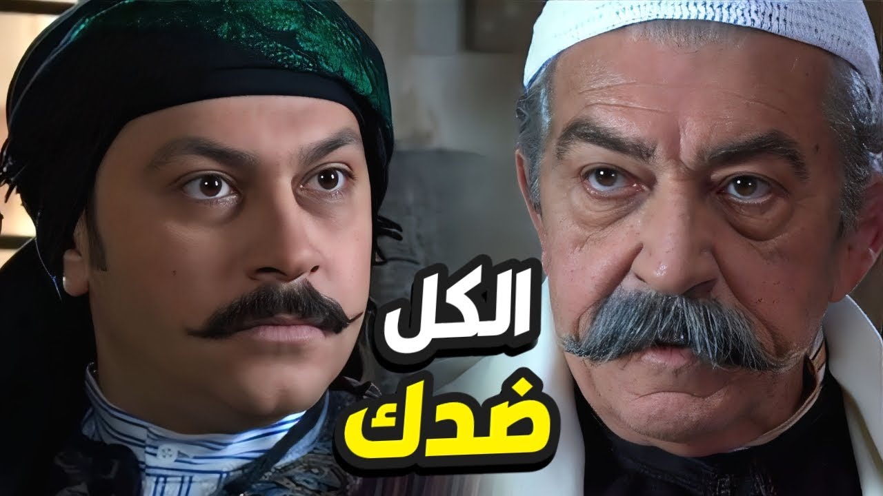 ابو حاتم يتحدى اهل الحارة و يختار معتز للعكادة ضد ظافر و بشير 👌 باب الحارة