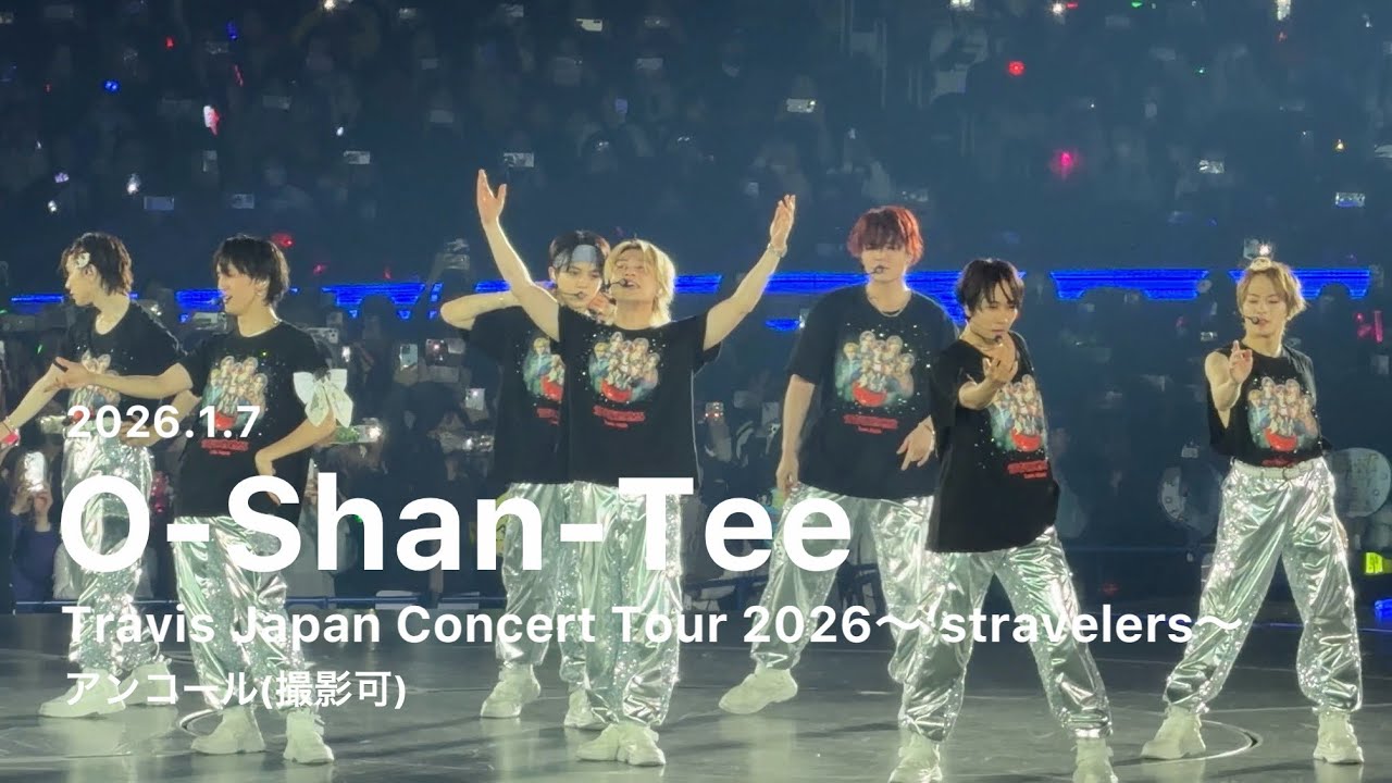 2026.1.7 O-Shan-Tee* Travis Japan ‘stravelersコン 横浜アリーナ 夜公演 アンコール（撮影OK）トラビスジャパン トラジャ アリーナツアー