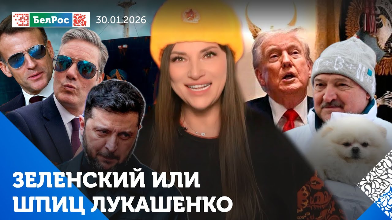 Зеленский завидует собаке Умке / Стармер высмеял Макрона / В НАТО - кризис управления