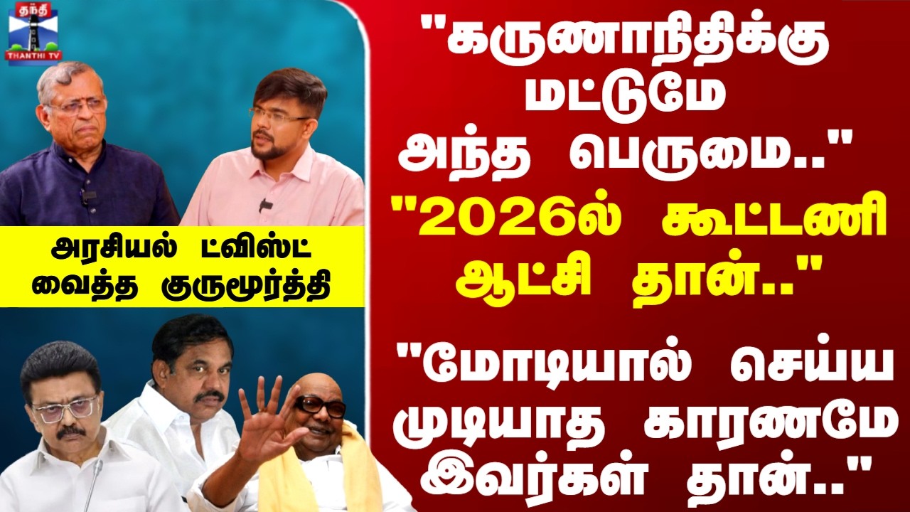 Gurumurthy | 