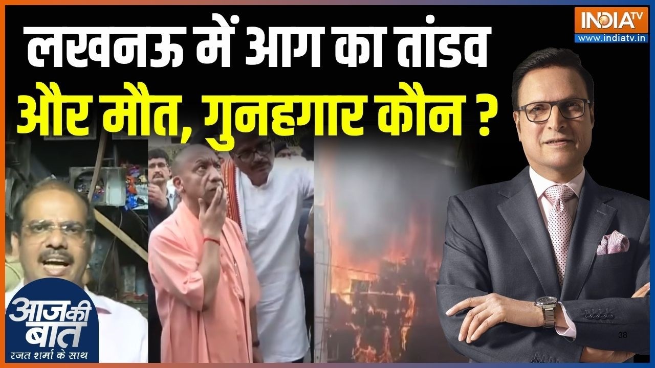 Lucknow Gaming Zone Fire Tragedy : लखनऊ में आग का तांडव और मौत, गुनहगार कौन ? | CM Yogi | UP News