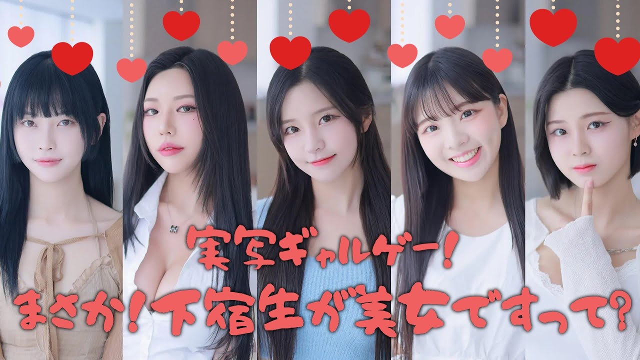 超美女実写ギャルゲーがやりたーーい！！【まさか！下宿生が 美女ですって？】