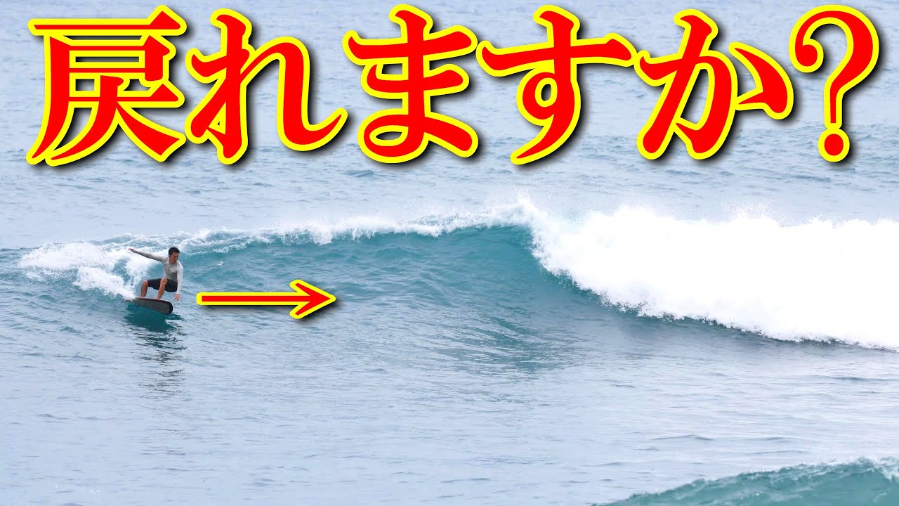 【カットバック】サーフィン初心者はコレ出来ないと損します【How to】