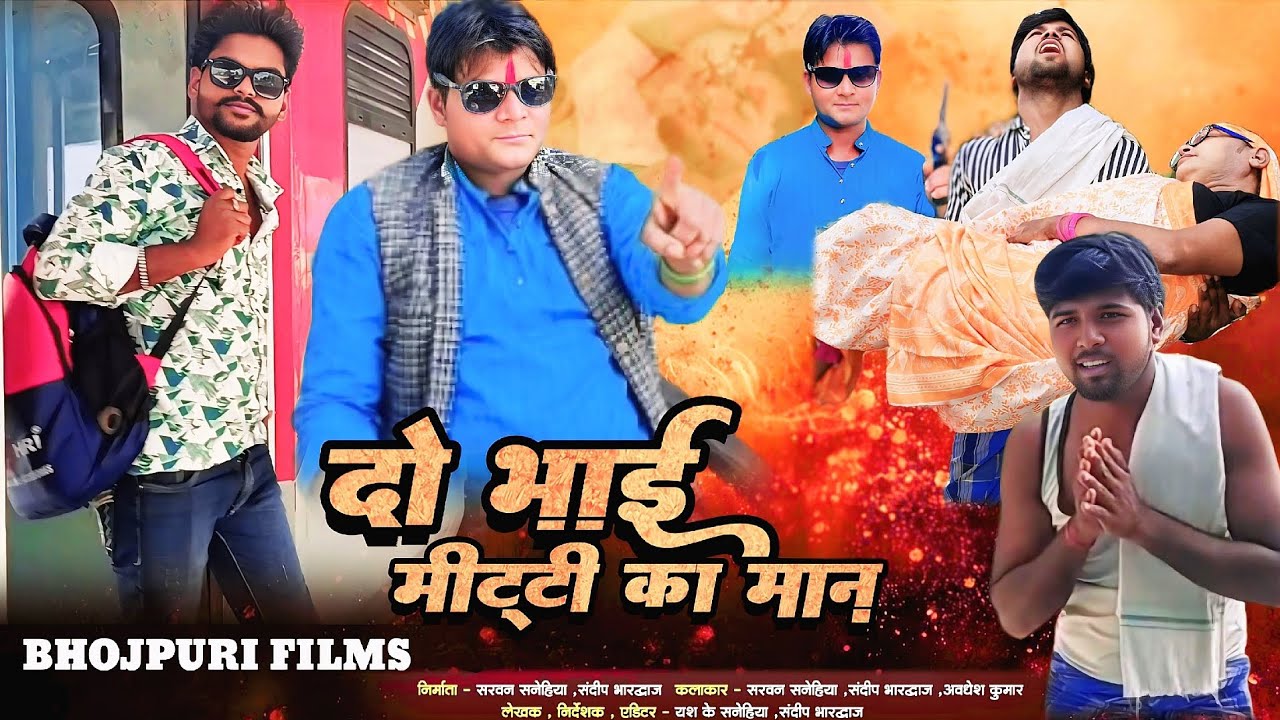 #SHORTS_MOVIE | दो भाई मिट्टी का मान | DO bhai mitti ka man | Shravan sanehiya Sandeep bhardwaj 