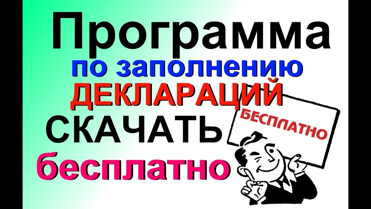 Бесплатно СКАЧИВАЕМ и Устанавливаем программу Налогоплательщик для заполнения налоговых деклараций