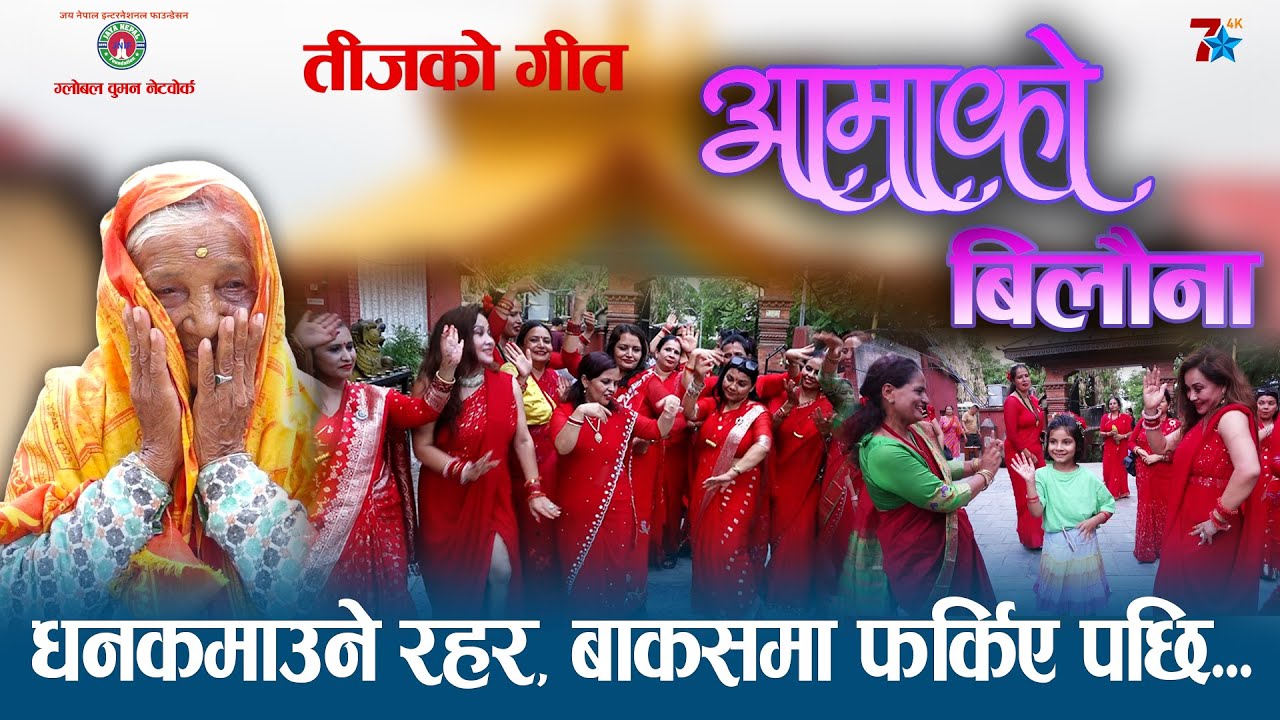 New Teej Song 