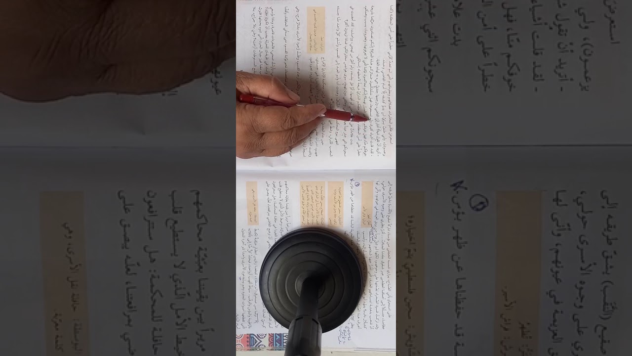 اللقاء الخامس من درس مرافعات أمام ضمير الغائب