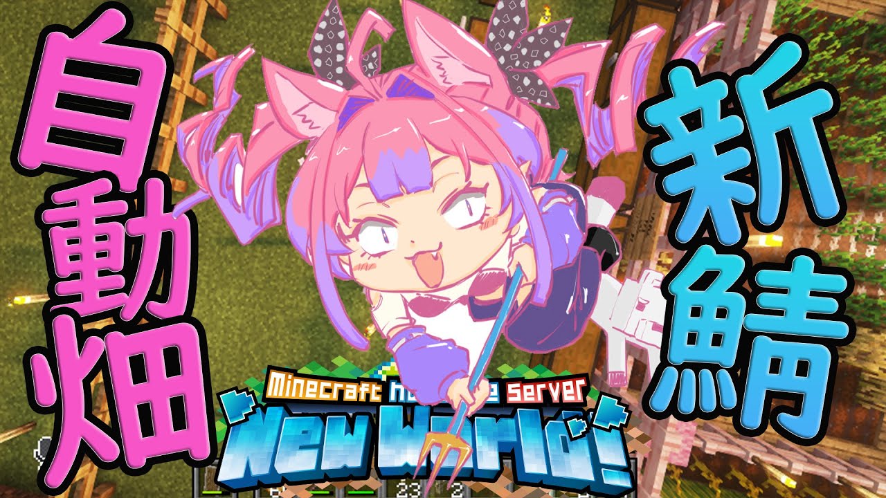 【Minecraft】そこに愛はあるんや！自動畑編始動!!!!!【#綺々羅々ヴィヴィ #hololiveDEV_IS #FLOWGLOW】