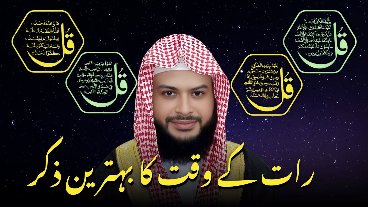 🌟 Journey to Peace & Protection | Live 4 Quls Recitation