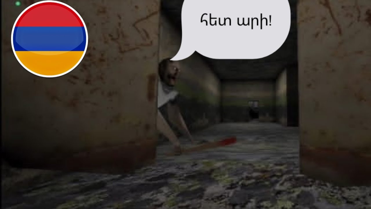 Ես բացեցի նկուղը և փախա?!!? | granny hayeren
