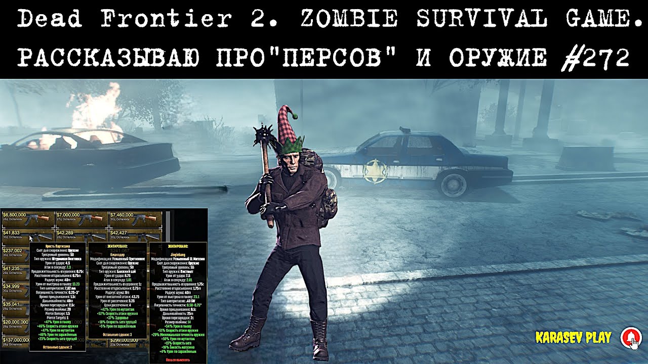 Dead Frontier 2. ZOMBIE SURVIVAL GAME. РАССКАЗЫВАЮ ПРО 