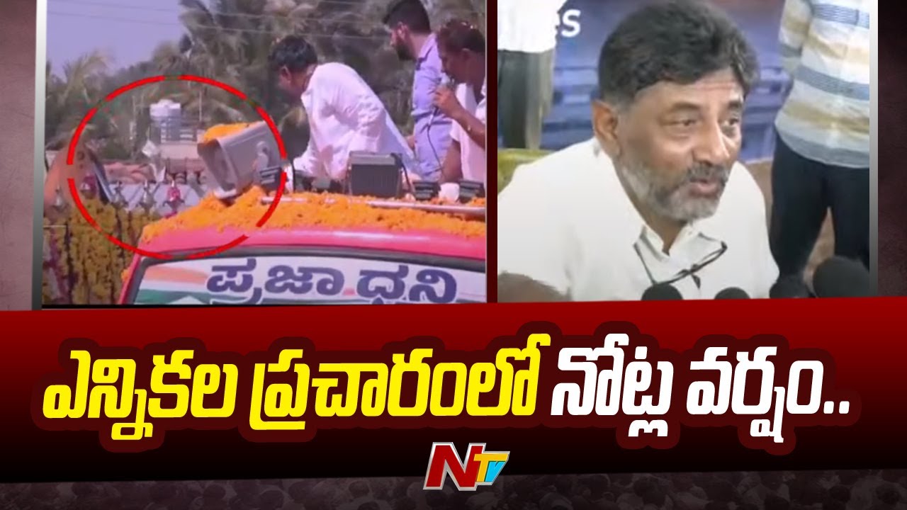 Congress DK Shivakumar throws Rs.500 notes at Karnataka roadshow | Ntv