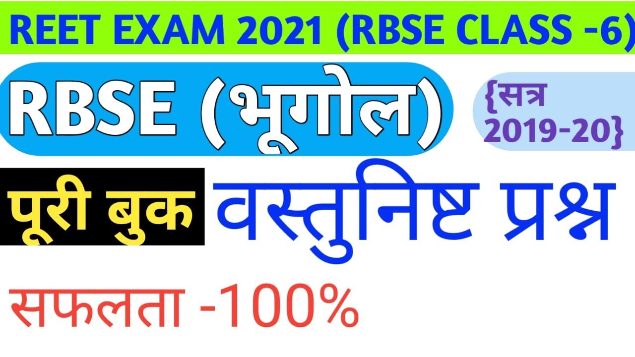 Reet 2021/rbse class 6 geography/important questions/rbse 6 bhugol/rbse book class 6