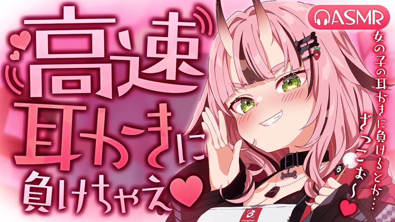 【途中広告なし💓ASMR】私の高速耳かきに負けちゃえ♡【バイノーラル】- 2025/11/12