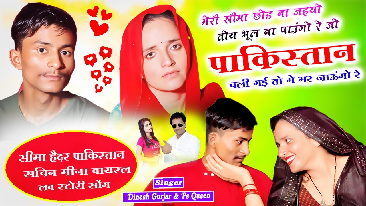 Seema Haider Sachin Sad Love Story Song | मेरी सीमा छोड ना जइयो तोय भूल ना पाउंगो रे | Sad Song 2023