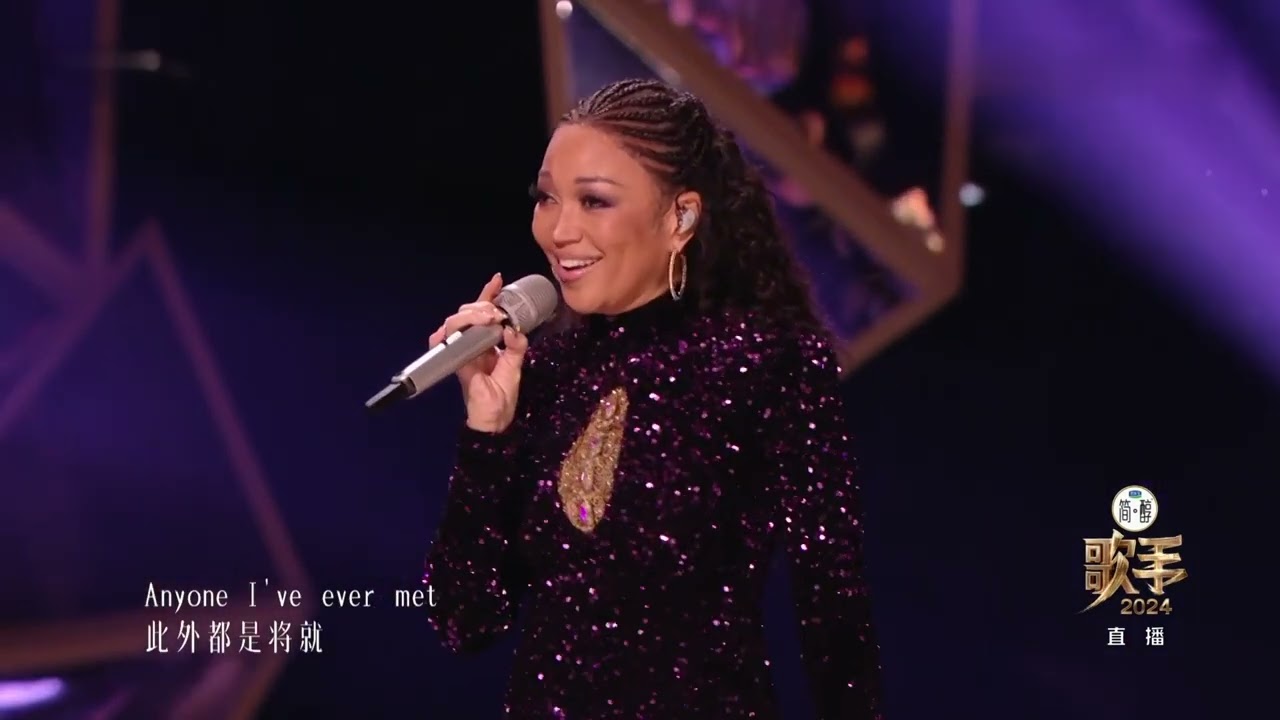 《歌手2024》第八期 Chant&eacute; Moore《The Best》