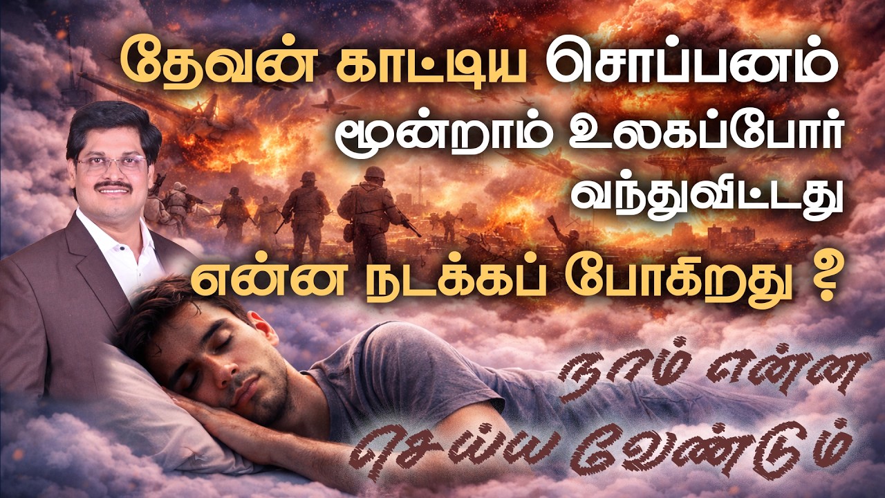 Kadavul Kaattiya Kanavu… World War 3 Varugiradhaa? #propheticword #nithyamtv #charles