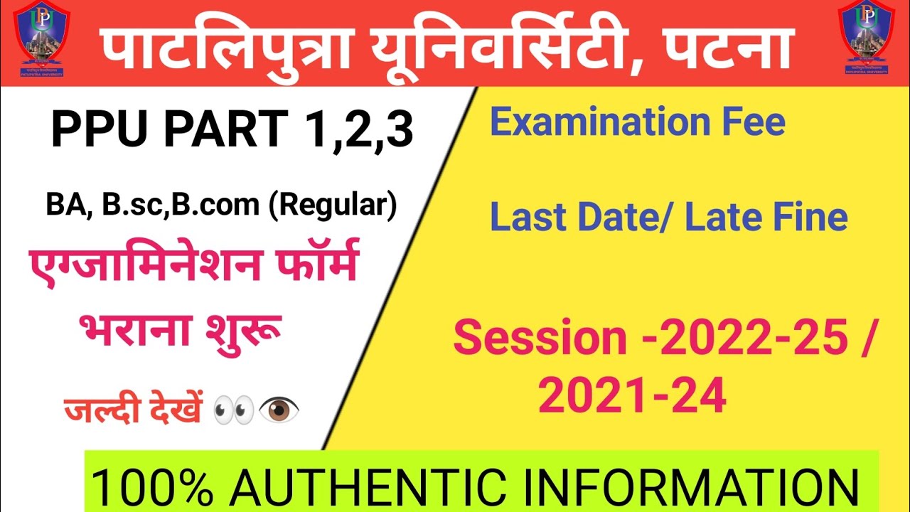 PPU NOTICE REGARDING THE ONLINE EXAM FORM FILLING DATE AND INSTRUCTION OF UG (REG.) PART-I,II&III