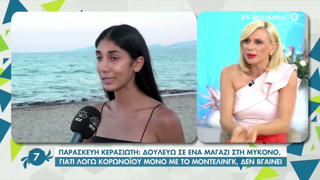 Παρασκευή Κερασιώτη για τη δουλειά στη Μύκονο: «Δεν είμαστε όλοι πλούσιοι»
