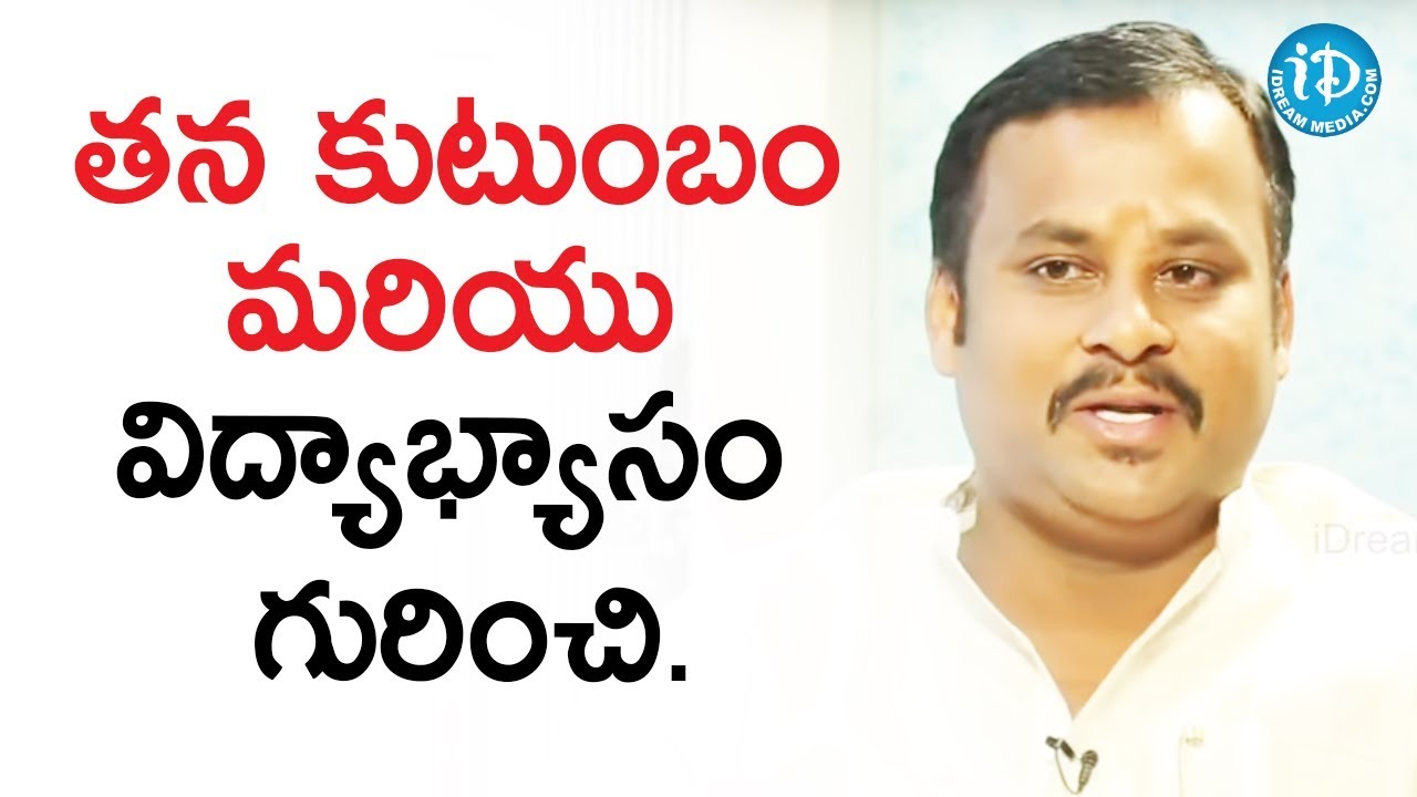 తన కుటుంబం మరియు విద్యాభ్యాసం గురించి చెప్పిన Mandipalli Ramprasad Reddy || మీ iDream Nagaraju B.com