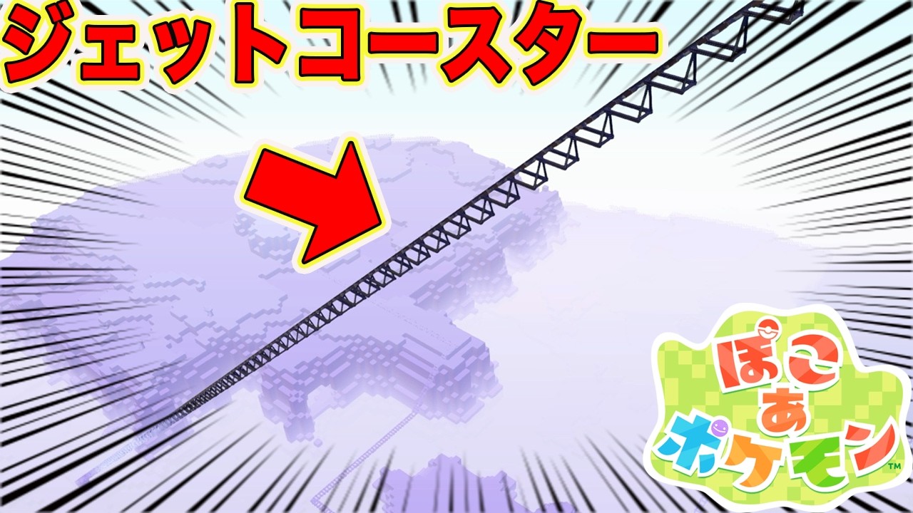天空から地下までいく最長のジェットコースターがガチでやばすぎる