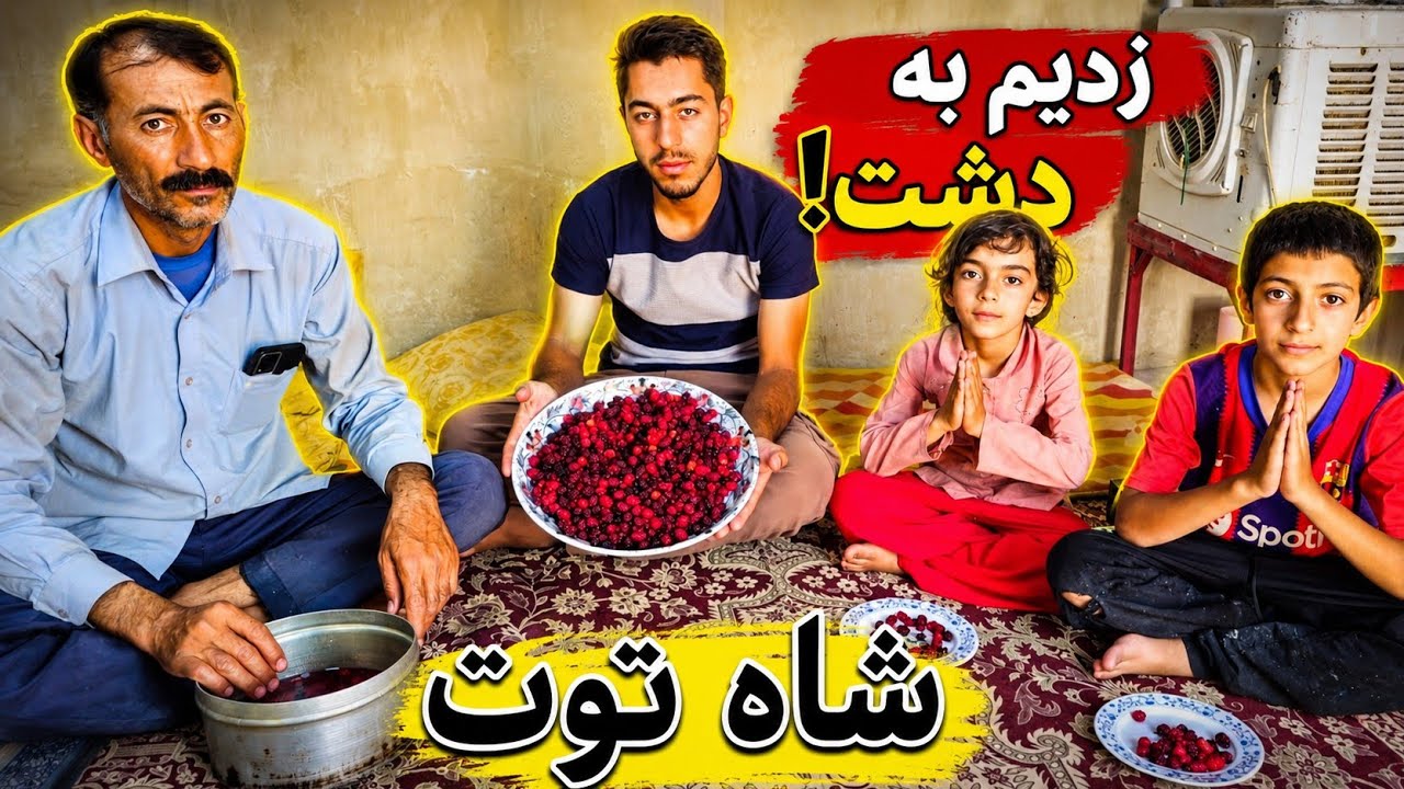 👨&zwj;👩&zwj;👦&zwj;👦😍Hamed and Hadi's gift from nature to the kind family🏞🏘😘